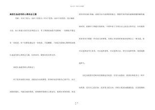 大学生备战考研心得体会五篇