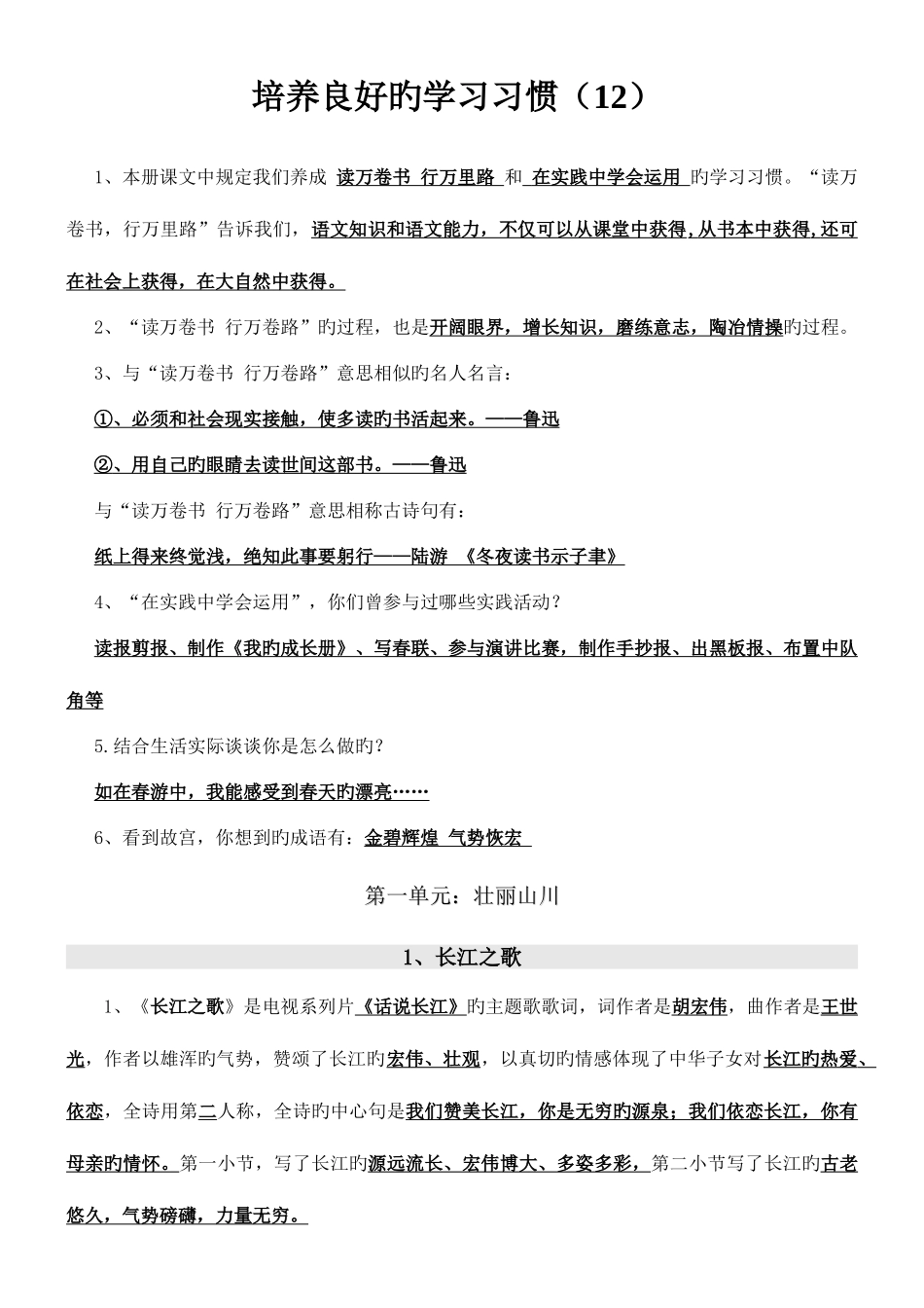 2025年苏教版六年级语文下册全册复习资料全册知识点_第1页
