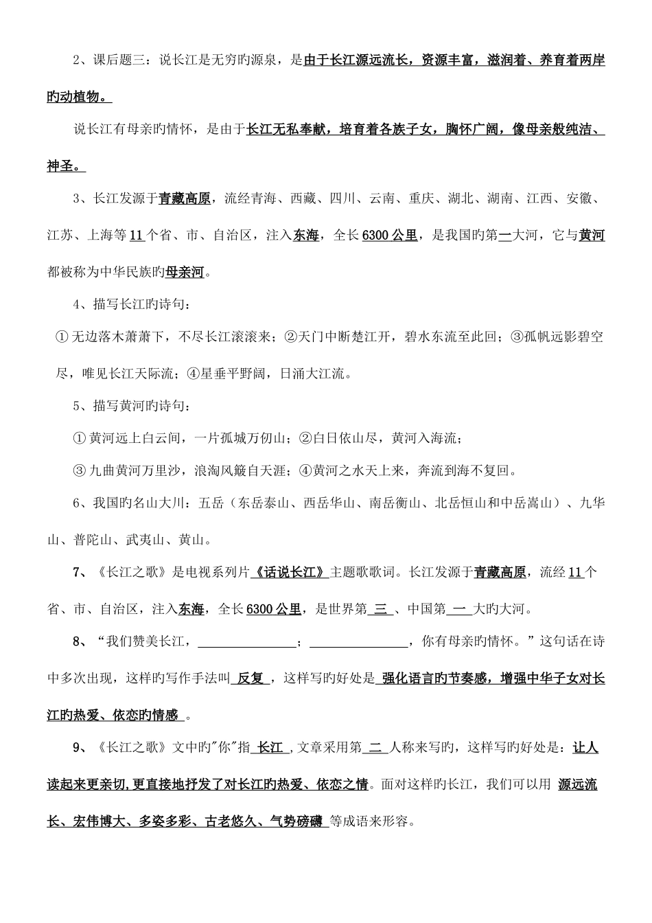 2025年苏教版六年级语文下册全册复习资料全册知识点_第2页