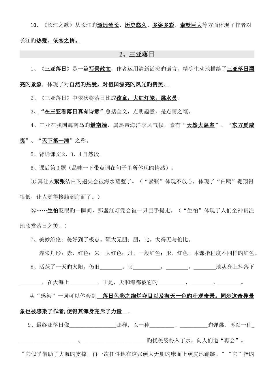 2025年苏教版六年级语文下册全册复习资料全册知识点_第3页