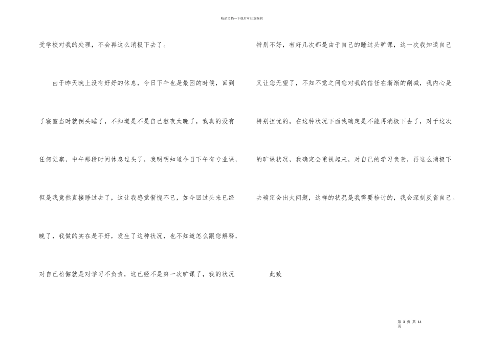 大学生多次旷课检讨书合集5篇_第3页