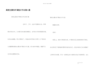 大学生多次旷课检讨书合集5篇