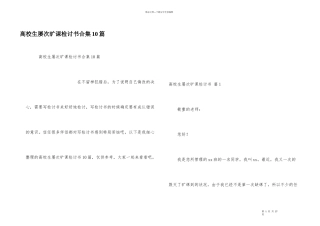 大学生多次旷课检讨书合集10篇