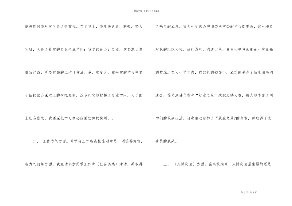 大学生大一学期总结1000字_第2页