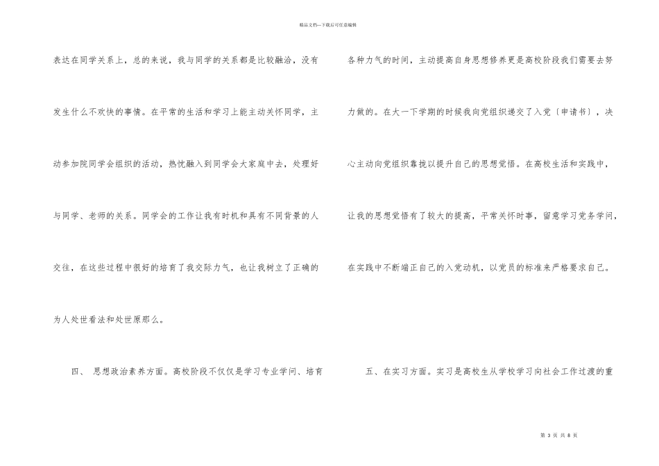 大学生大一学期总结1000字_第3页