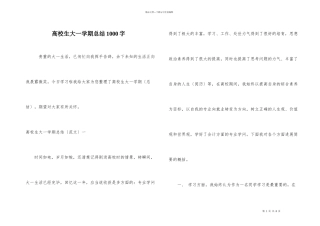 大学生大一学期总结1000字