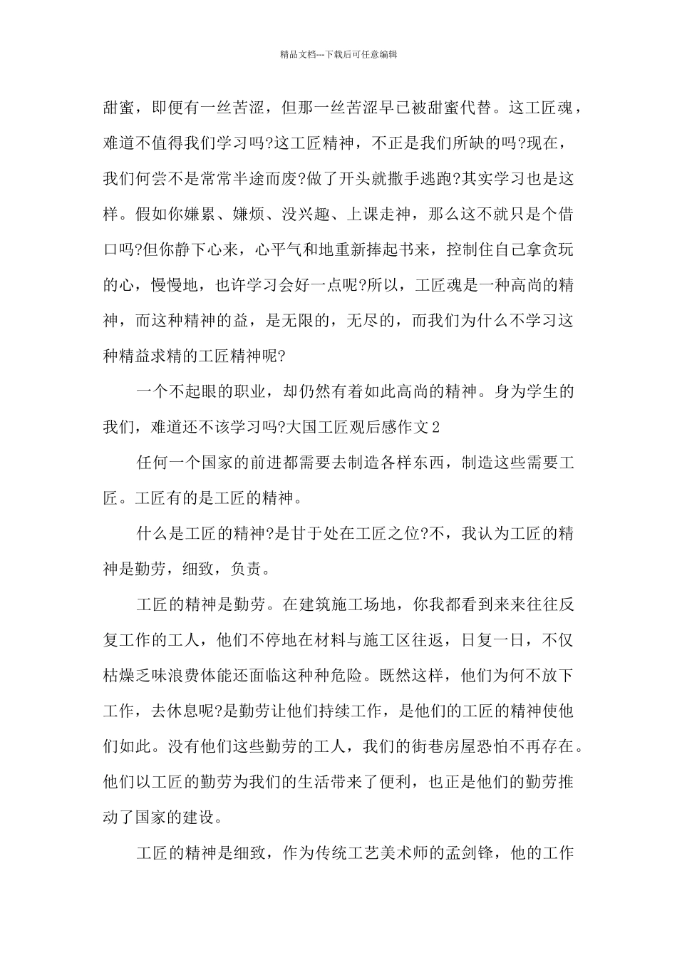 大学生大国工匠观后感作文_第2页