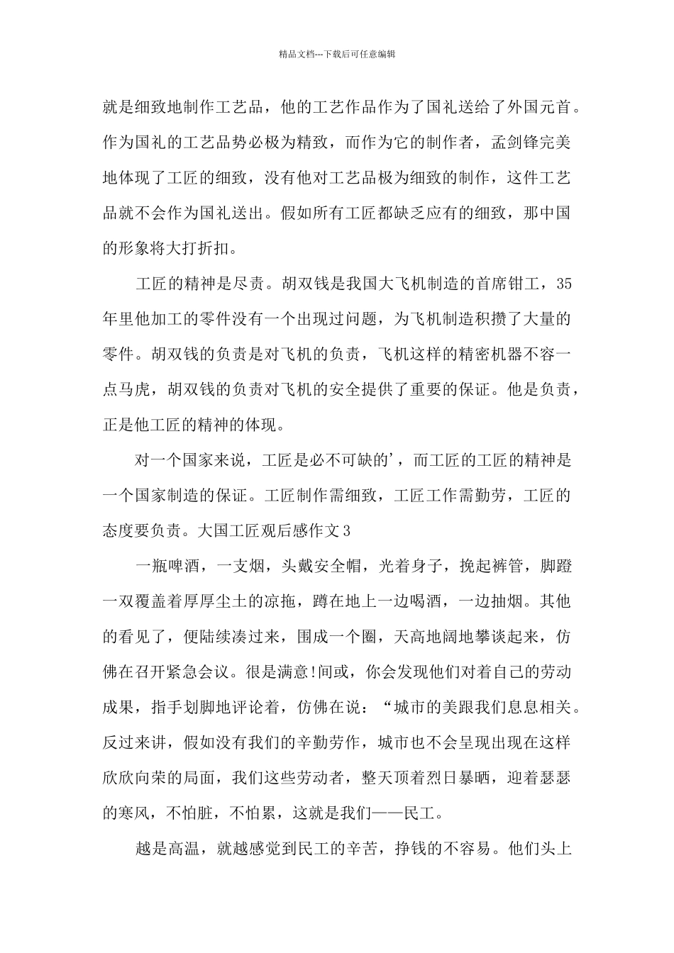 大学生大国工匠观后感作文_第3页