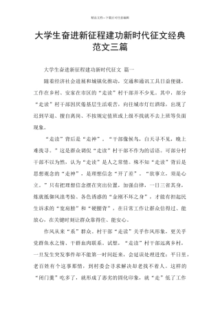 大学生奋进新征程建功新时代征文经典范文三篇