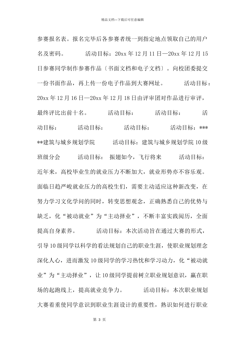 大学生大赛职业规划锦集9篇_第3页