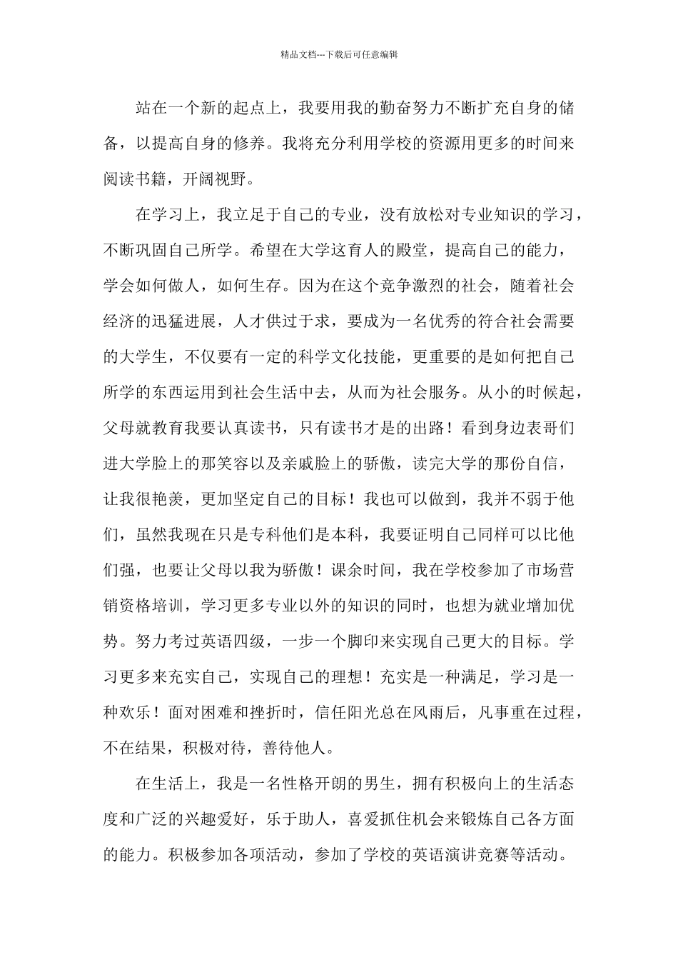 大学生奖学金个人申请书范例_第3页