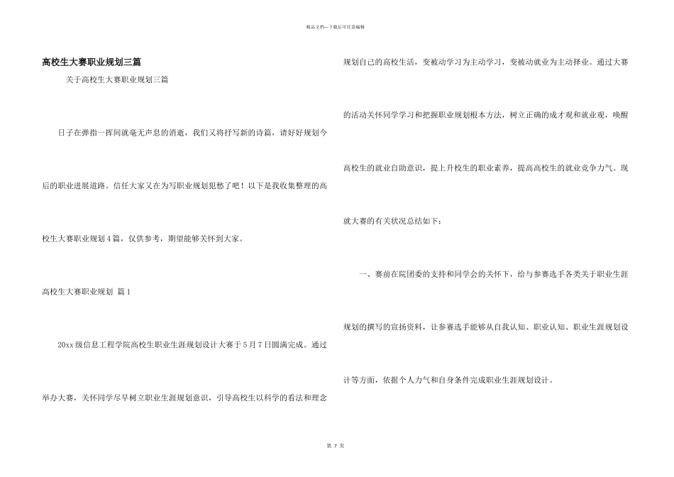 大学生大赛职业规划三篇_第1页