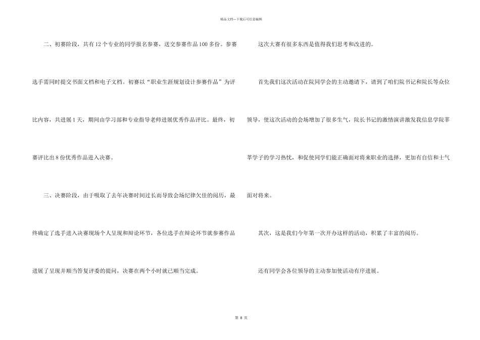 大学生大赛职业规划三篇_第2页