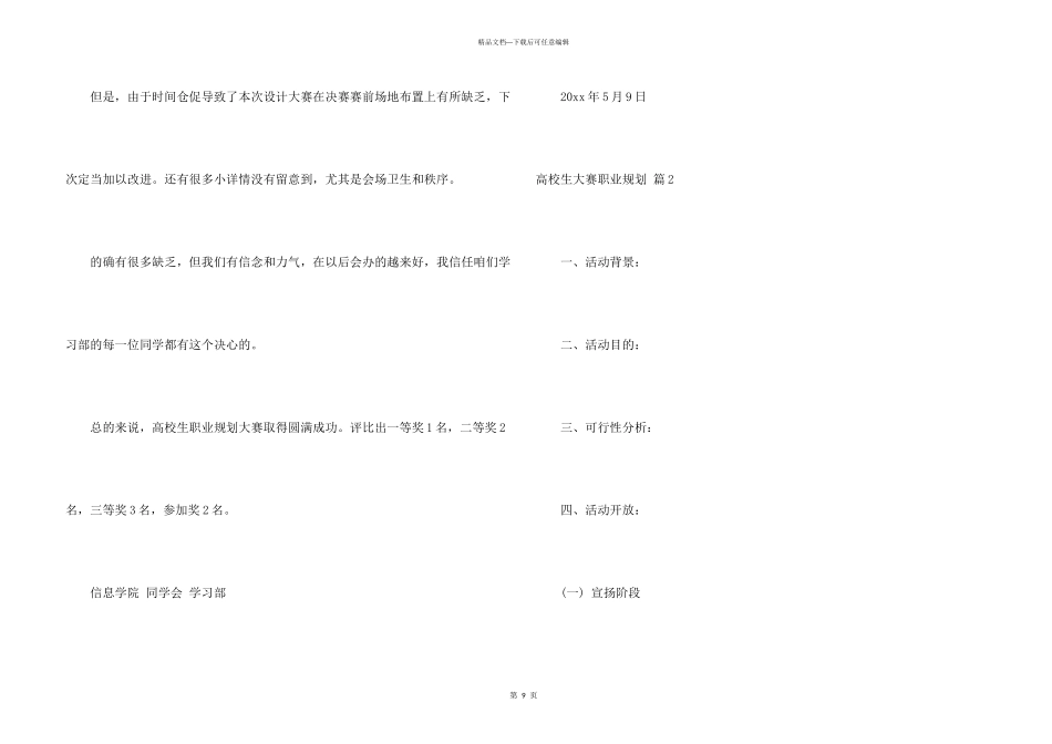 大学生大赛职业规划三篇_第3页