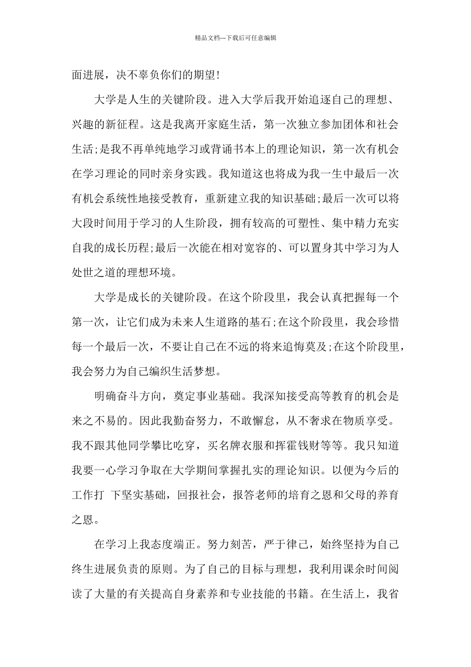 大学生奖学金感谢信_第2页