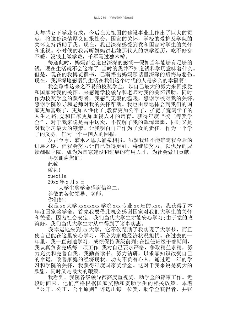 大学生奖学金感谢信_第2页