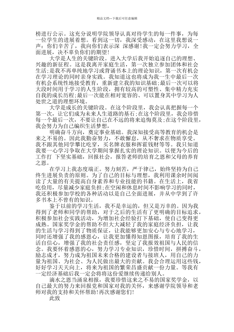 大学生奖学金感谢信_第3页