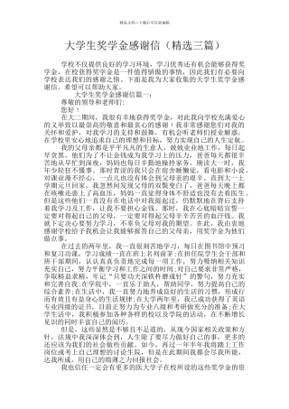 大学生奖学金感谢信