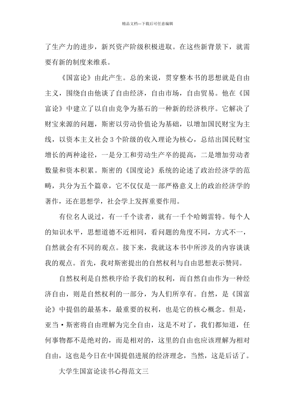 大学生国富论读书心得5篇范文_第3页