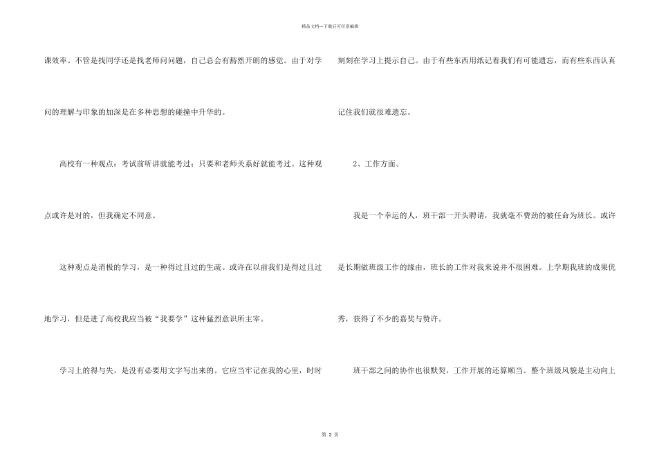 大学生在校期间个人总结_第2页