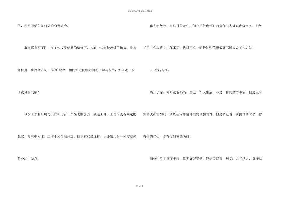 大学生在校期间个人总结_第3页
