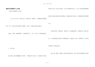 大学生在校期间个人总结
