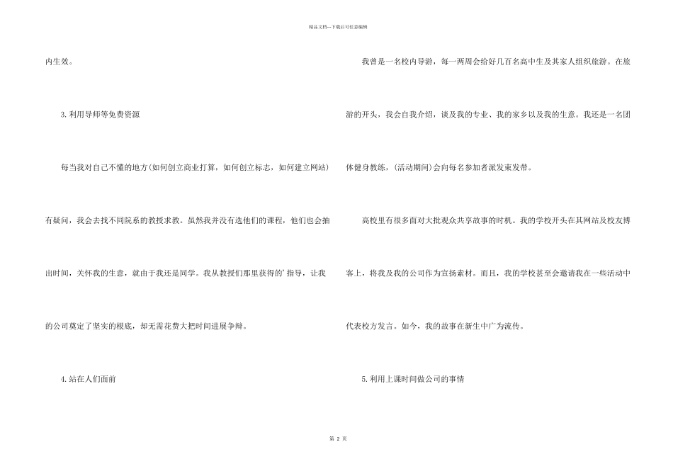 大学生如何创业赚钱_第2页