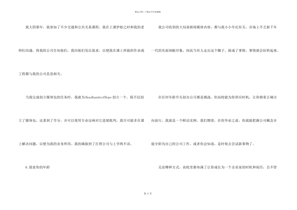 大学生如何创业赚钱_第3页