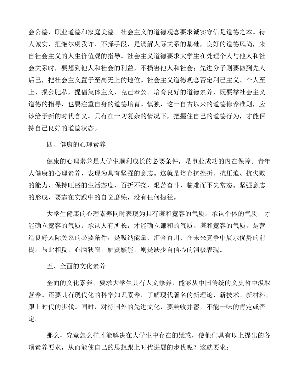 大学生如何提高思想政治素质_第2页