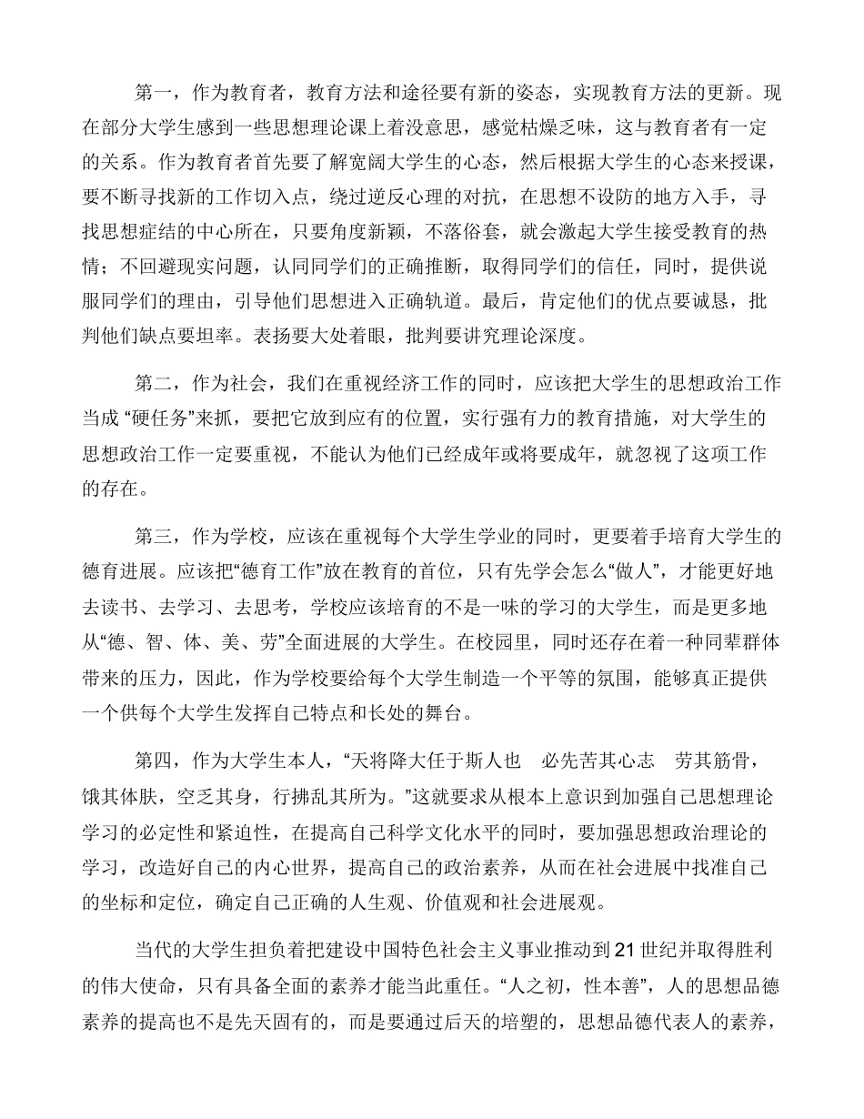 大学生如何提高思想政治素质_第3页