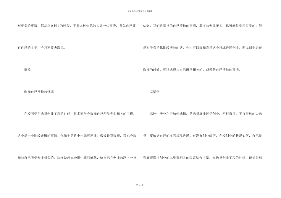 大学生如何选择自主创业项目_第3页