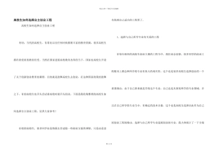 大学生如何选择自主创业项目