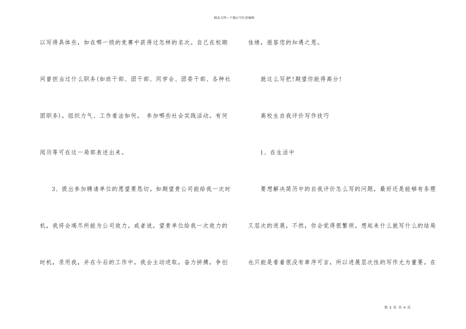 大学生如何写自我评价_第2页