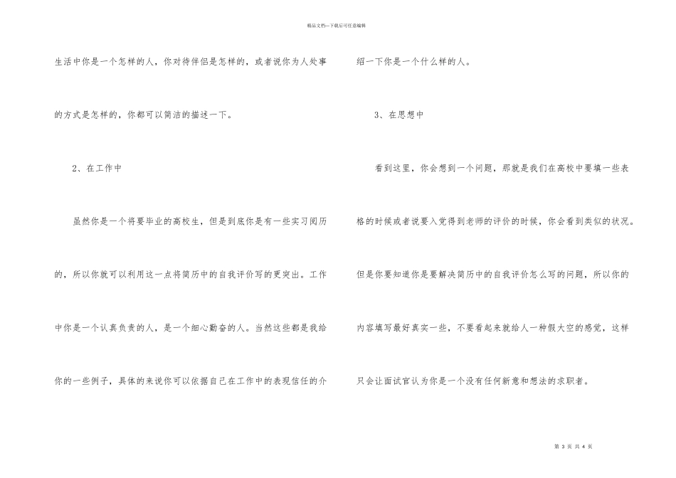 大学生如何写自我评价_第3页