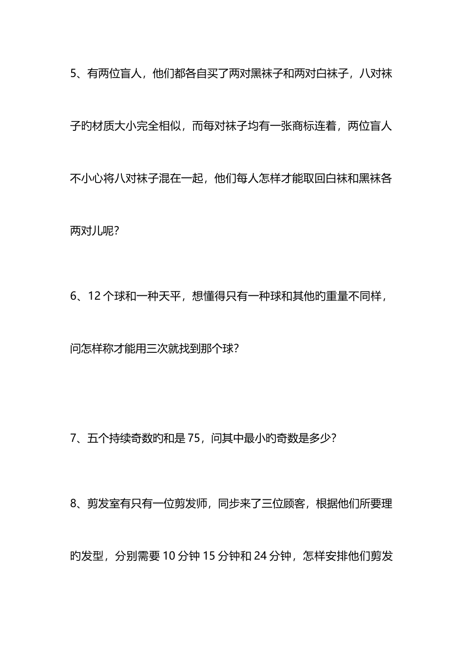 2025年小升初面试数学道题_第2页