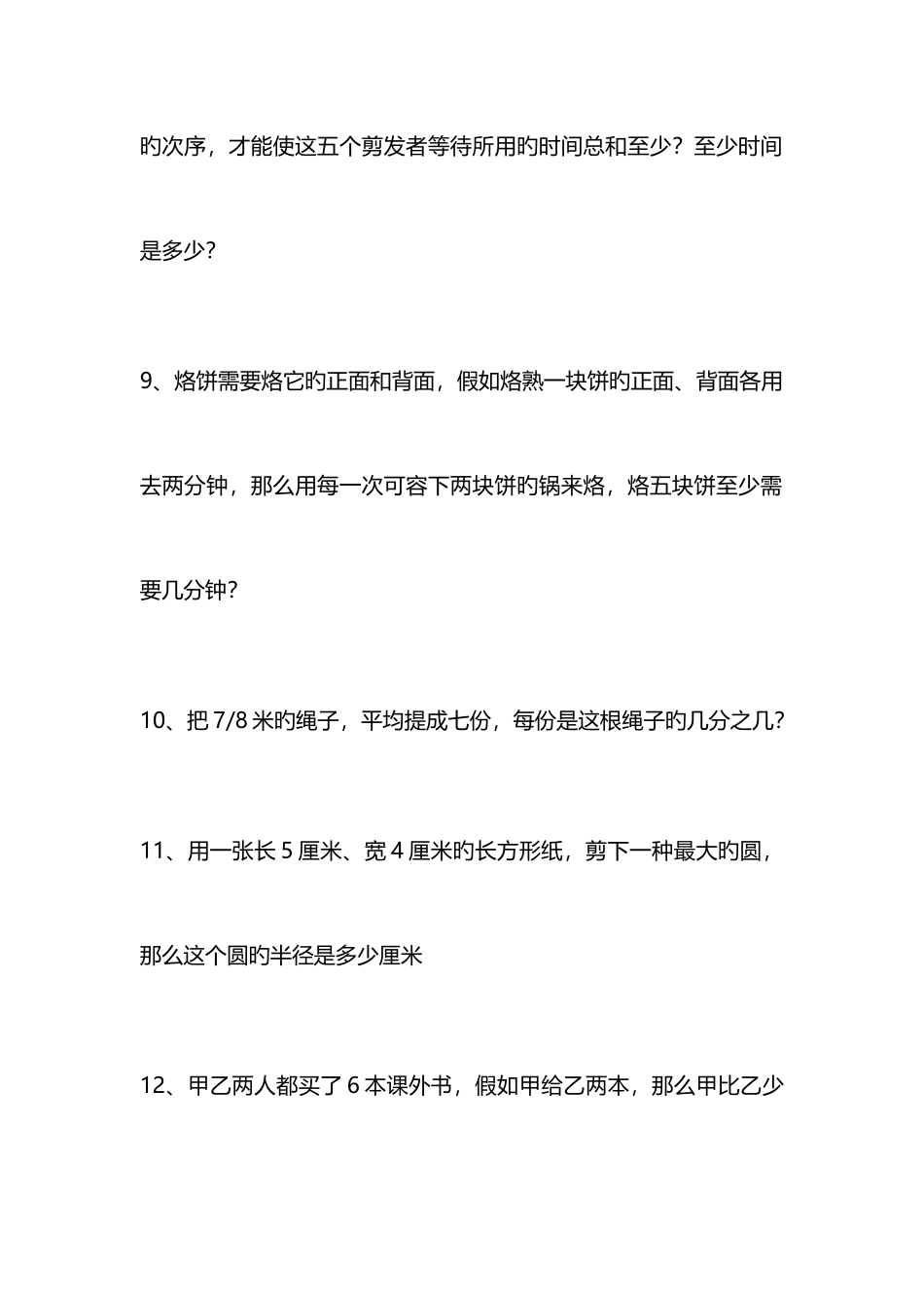 2025年小升初面试数学道题_第3页