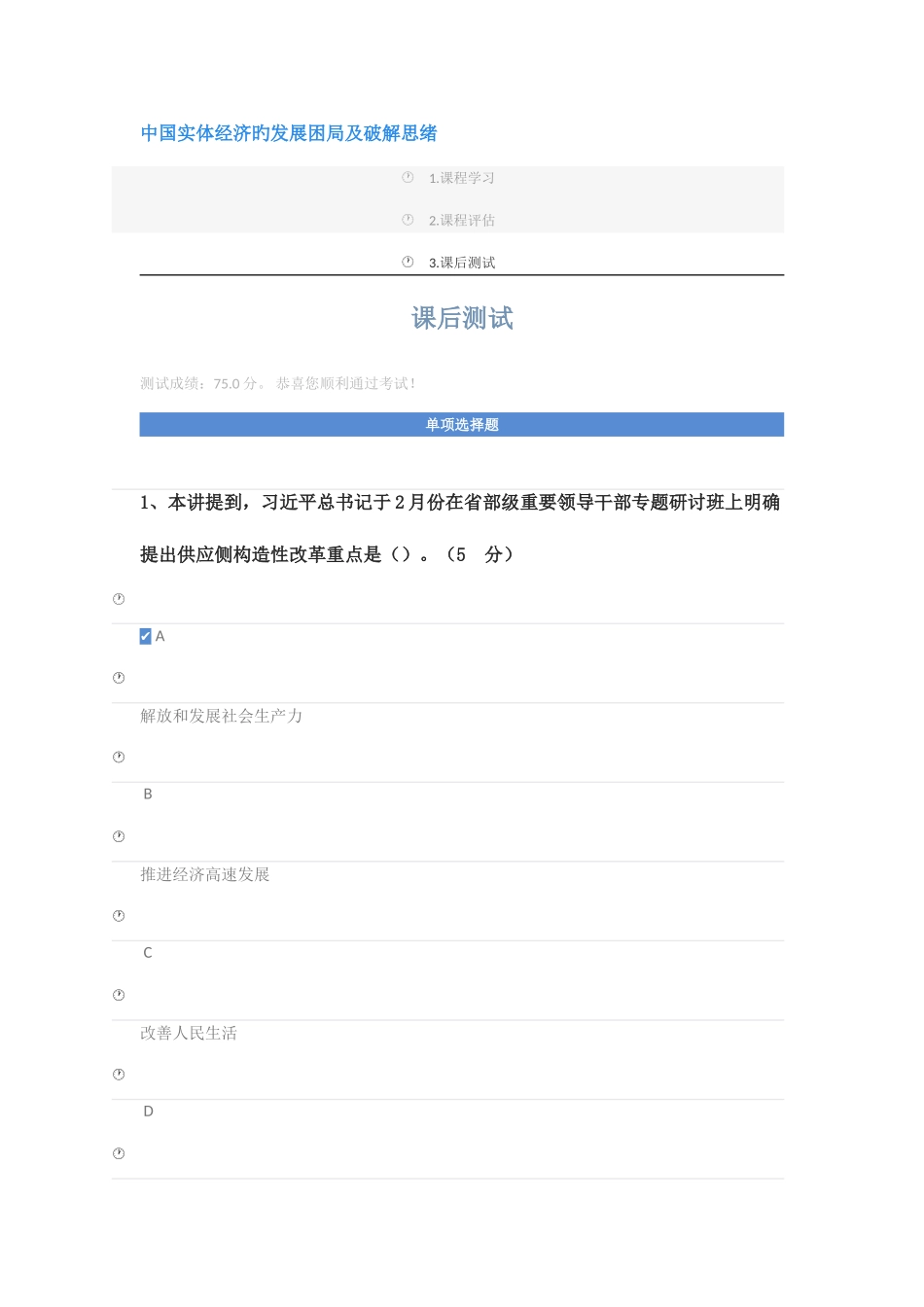 2025年继续教育答案中国实体经济的发展困局及破解思路_第1页