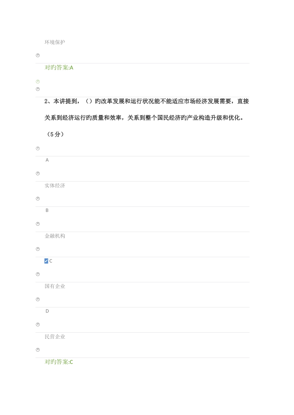 2025年继续教育答案中国实体经济的发展困局及破解思路_第2页