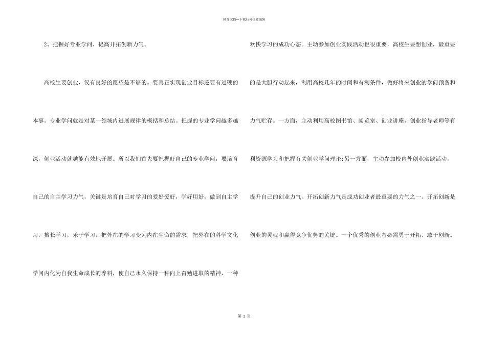 大学生如何进行创业_第2页