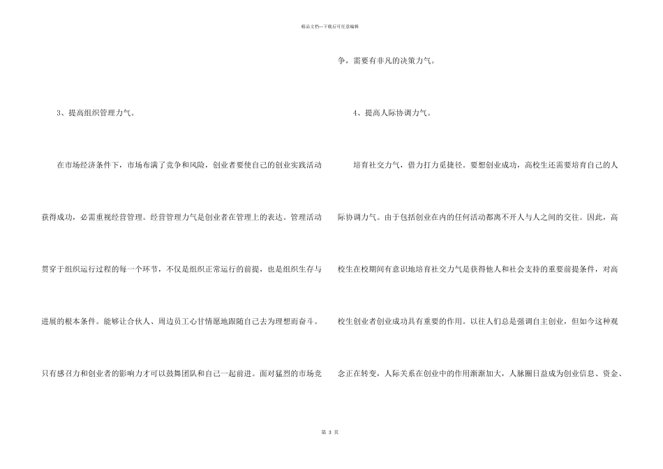 大学生如何进行创业_第3页