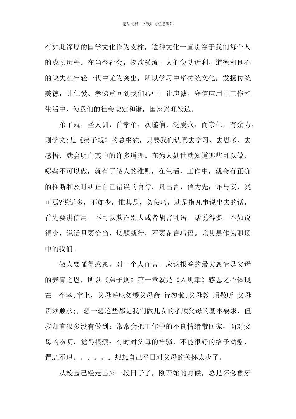 大学生学习中国传统文化个人心得体会范文4篇_第2页