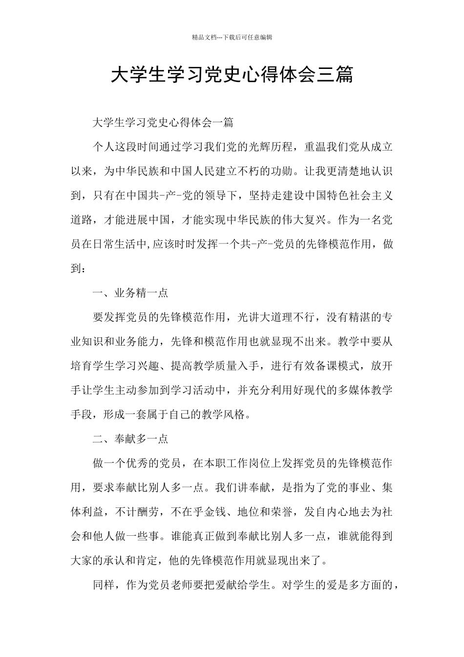 大学生学习党史心得体会三篇_第1页