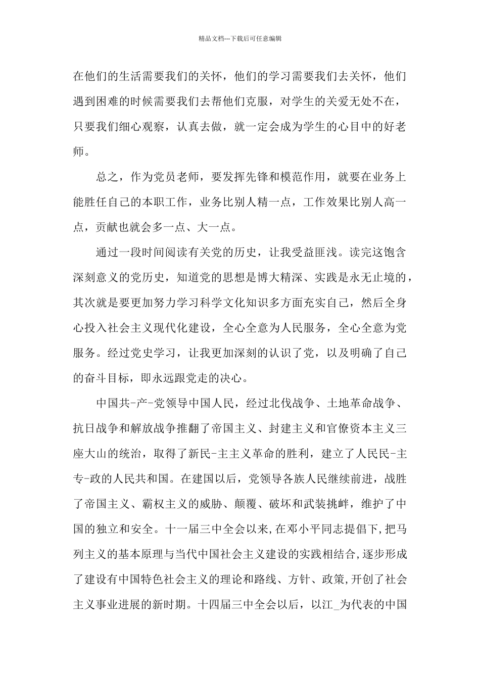 大学生学习党史心得体会三篇_第2页