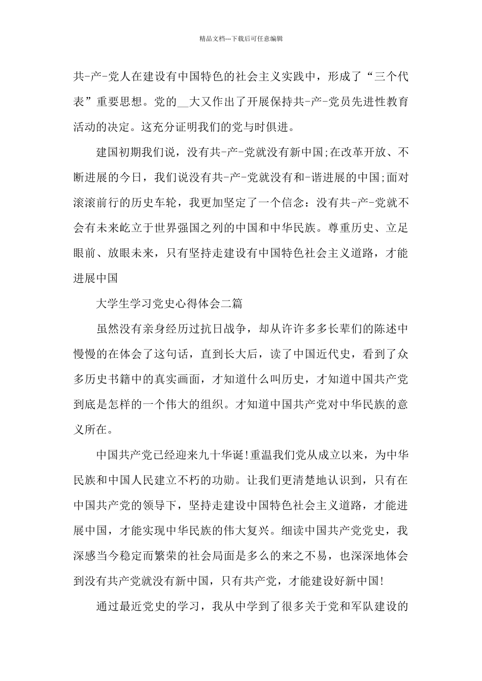 大学生学习党史心得体会三篇_第3页