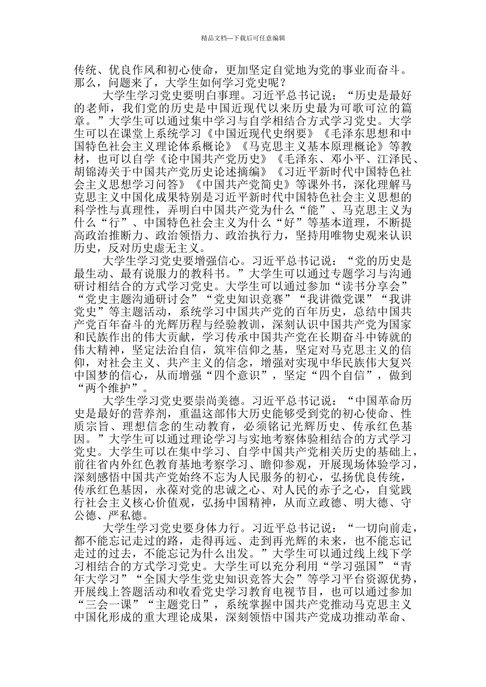 大学生学习党史5篇_第2页