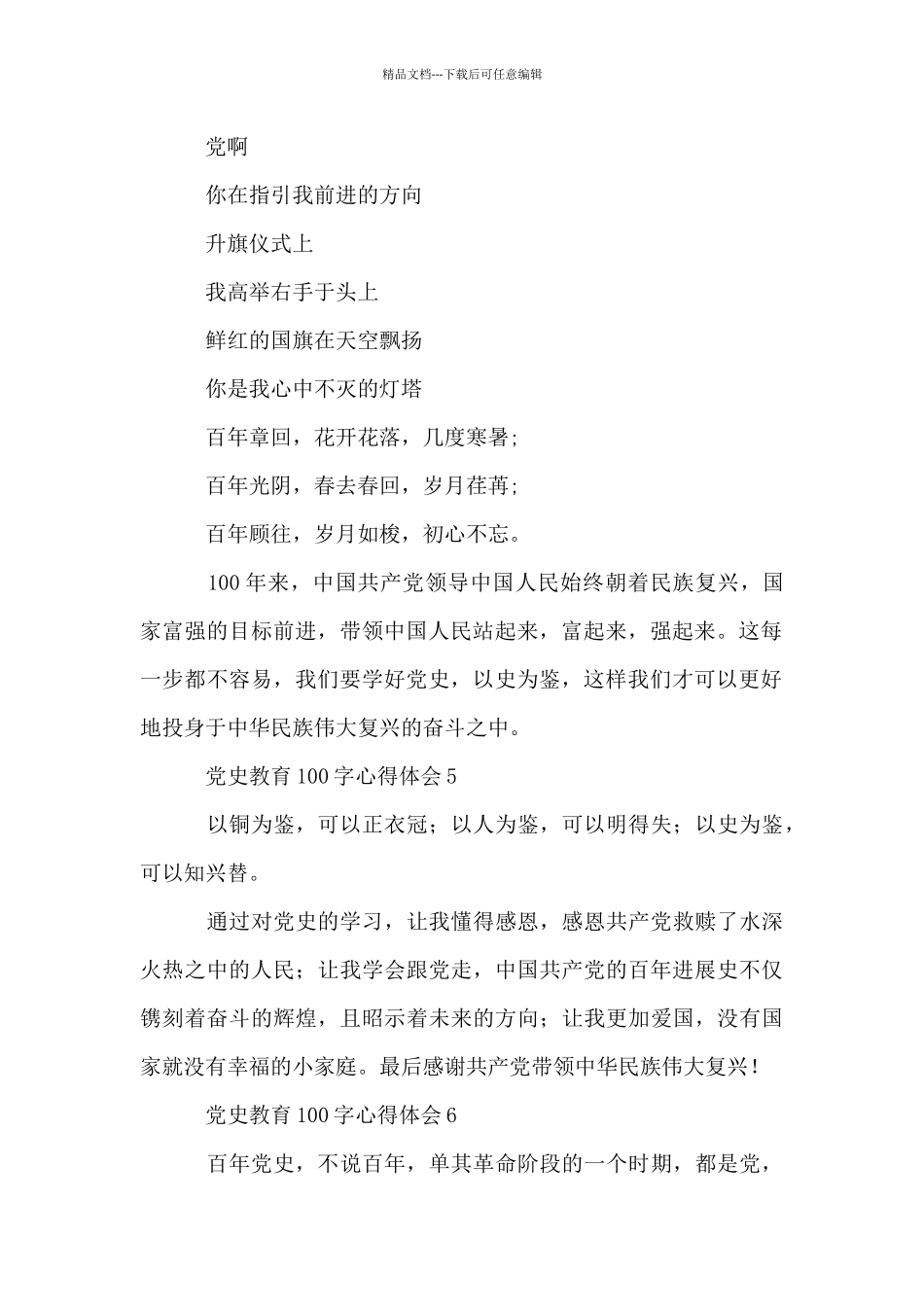 大学生学习党史教育100字心得体会集锦_第2页