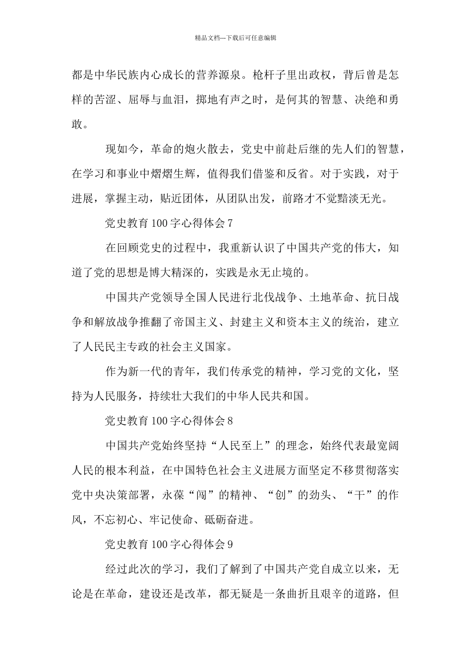 大学生学习党史教育100字心得体会集锦_第3页