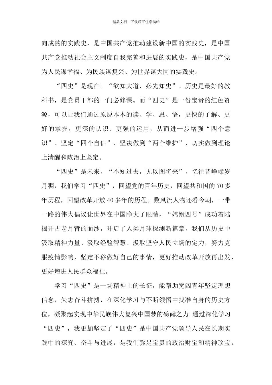 大学生学习党史心得体会9篇_第2页