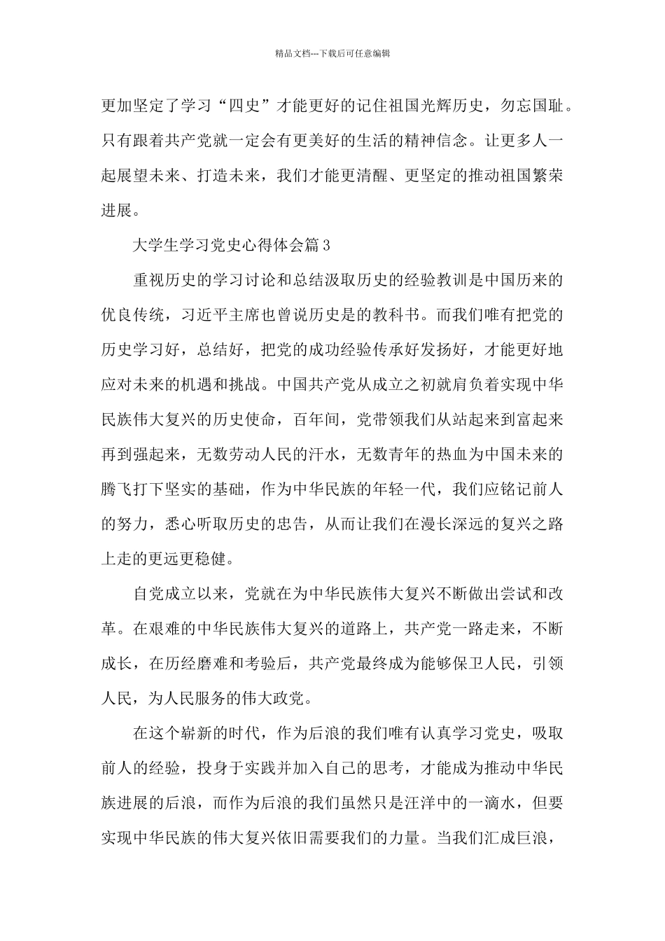 大学生学习党史心得体会9篇_第3页