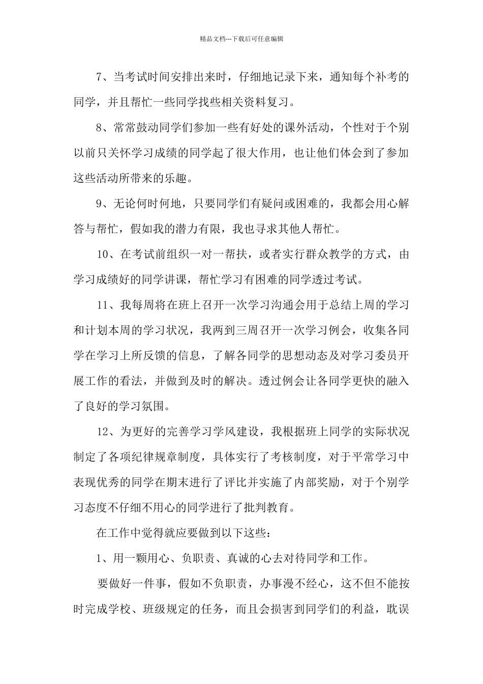 大学生学习委员个人工作述职报告_第2页